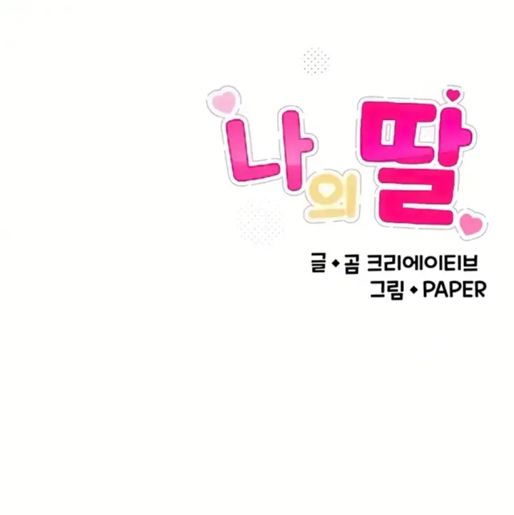 image-komik-my-daughter-gom-creative-chapter-10-39/40