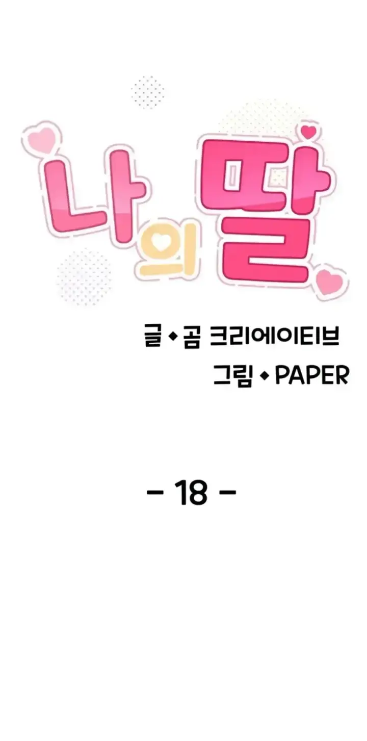 image-komik-my-daughter-gom-creative-chapter-18-0/15