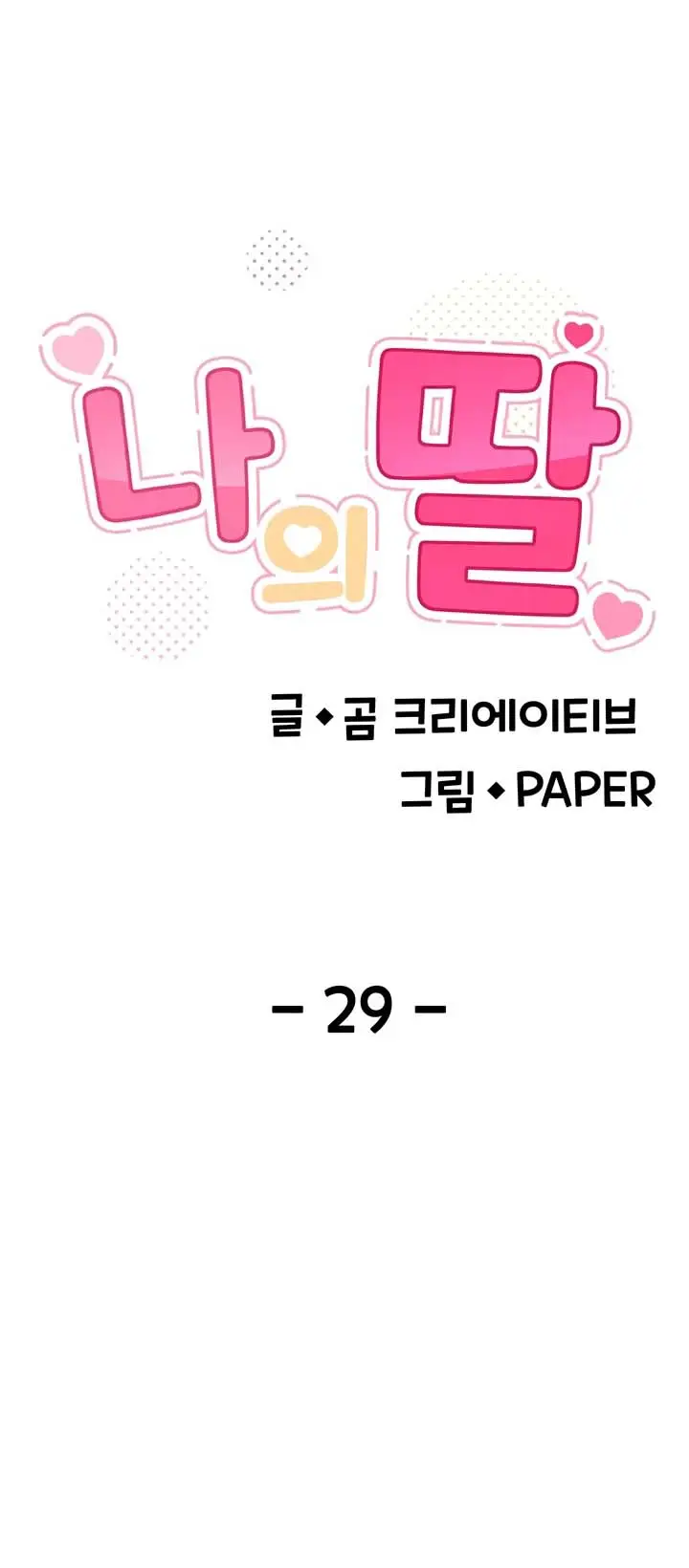 image-komik-my-daughter-gom-creative-chapter-29-0/12