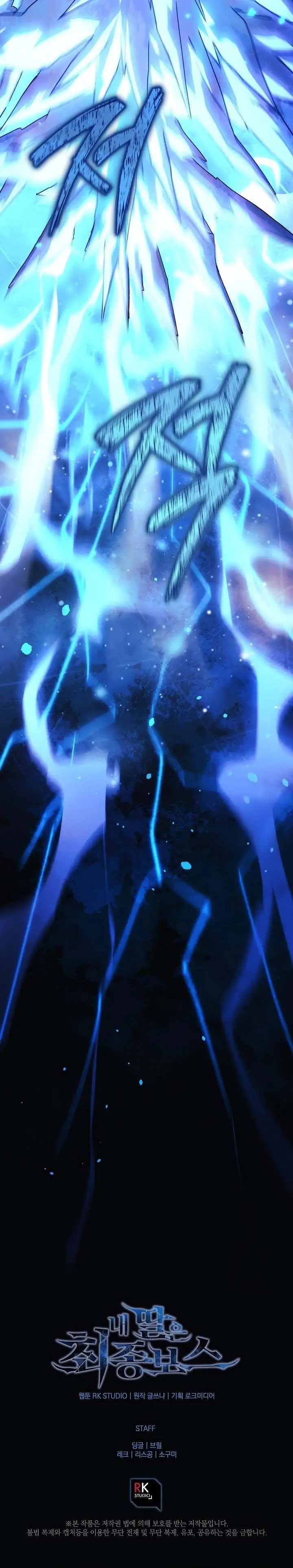 image-komik-my-daughter-is-the-final-boss-chapter-120-35/36