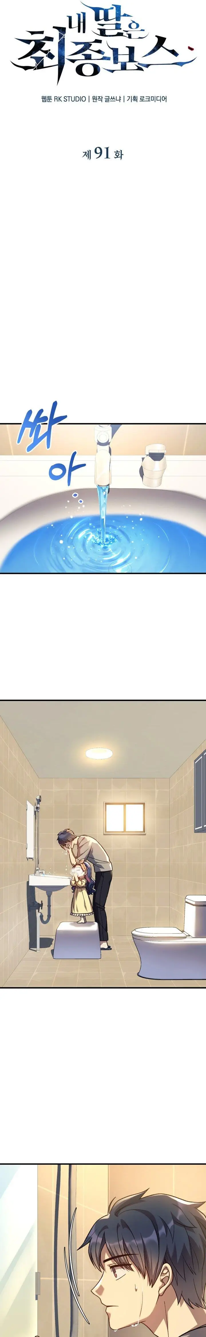 image-komik-my-daughter-is-the-final-boss-chapter-91-9/25