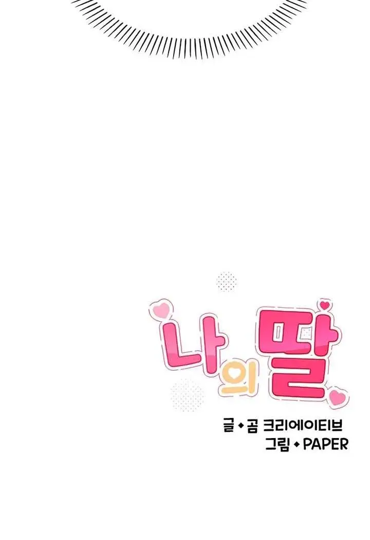 image-komik-my-daughter-chapter-13-17/18