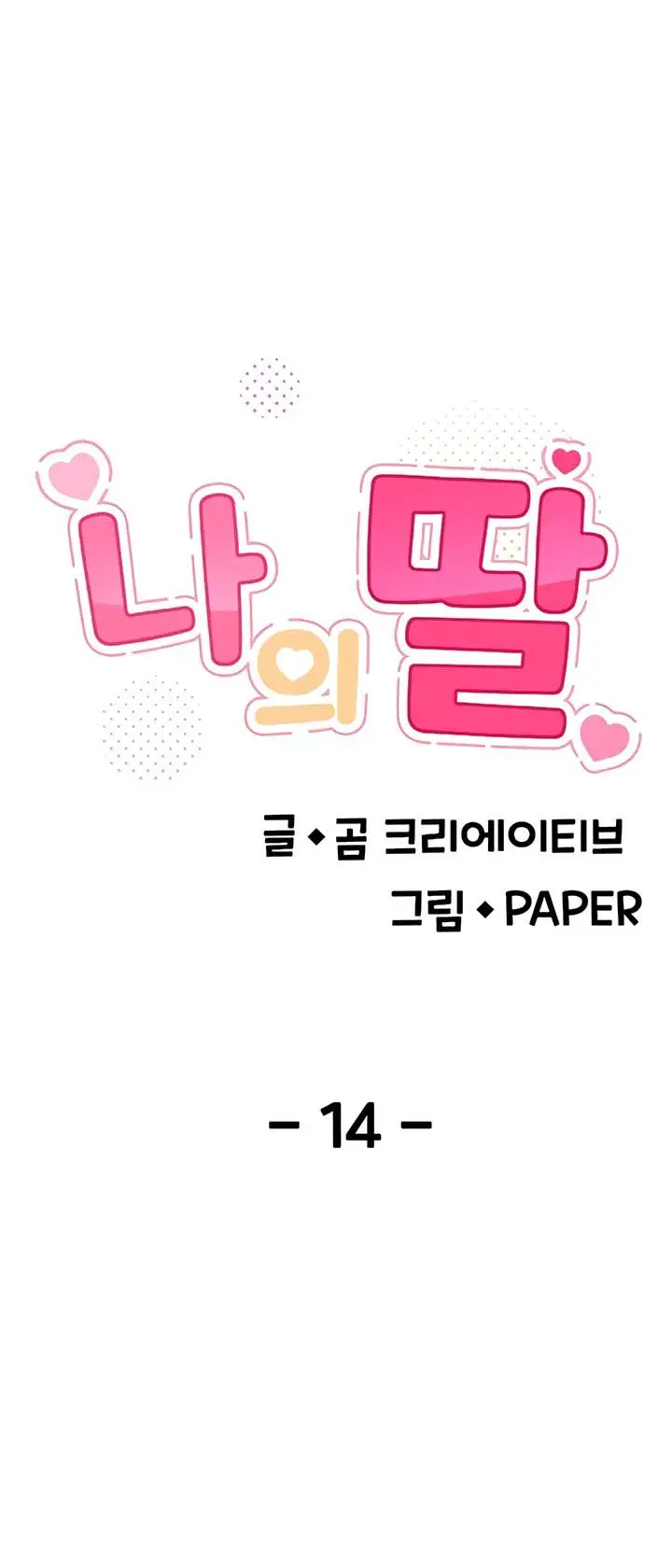 image-komik-my-daughter-chapter-14-1/13