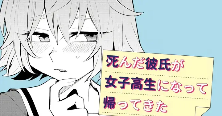 image-komik-my-dead-boyfriend-came-back-as-a-high-school-girl-chapter-00-1/42