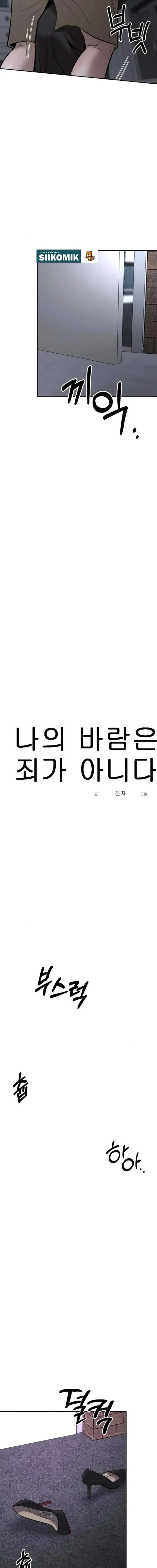 image-komik-my-desire-is-not-a-sin-chapter-29-3/16