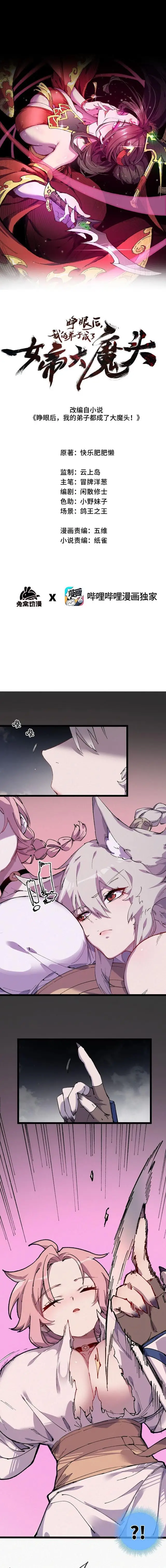 image-komik-my-disciple-became-the-great-demon-empress-chapter-13-1/13