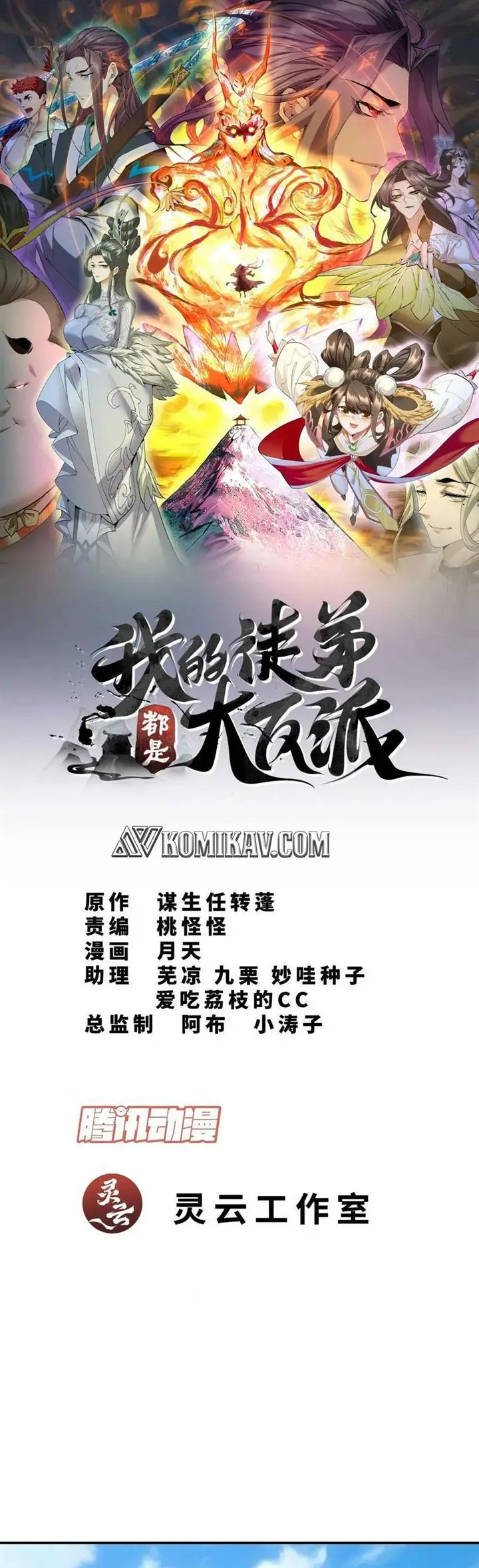 image-komik-my-disciples-are-all-big-villains-chapter-10-1/34