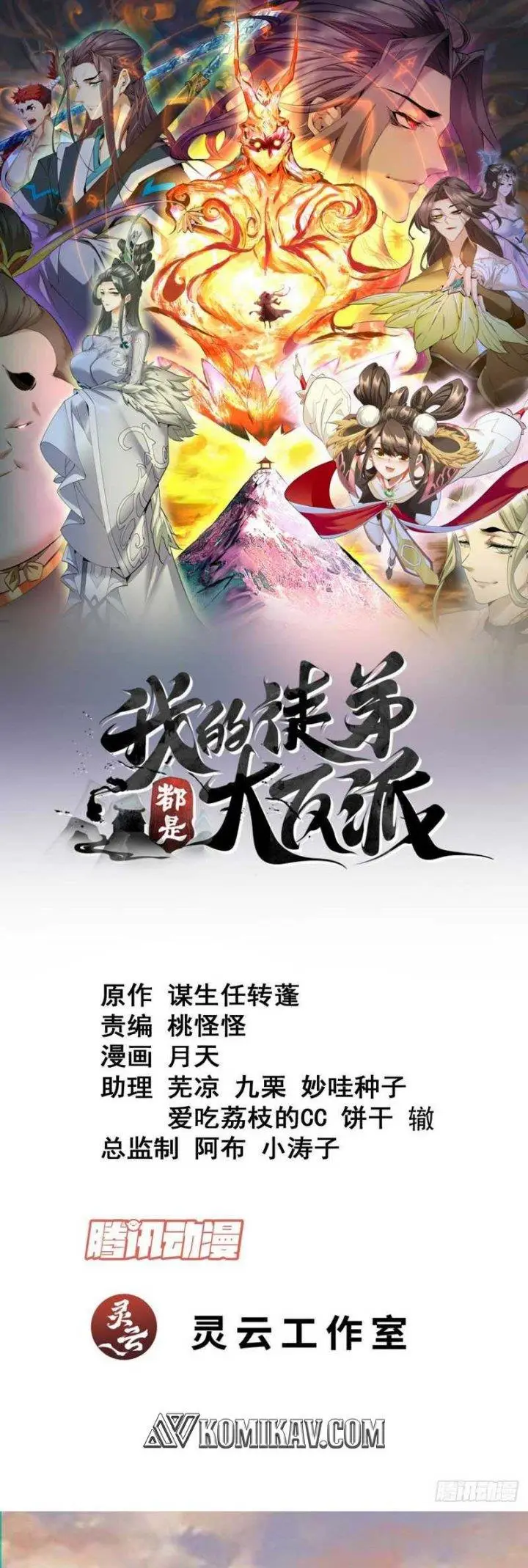 image-komik-my-disciples-are-all-big-villains-chapter-102-1/27