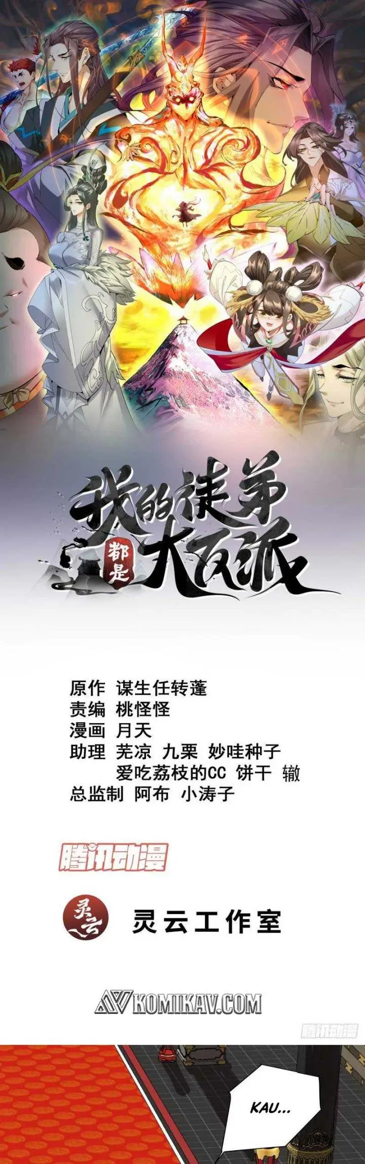 image-komik-my-disciples-are-all-big-villains-chapter-109-1/25