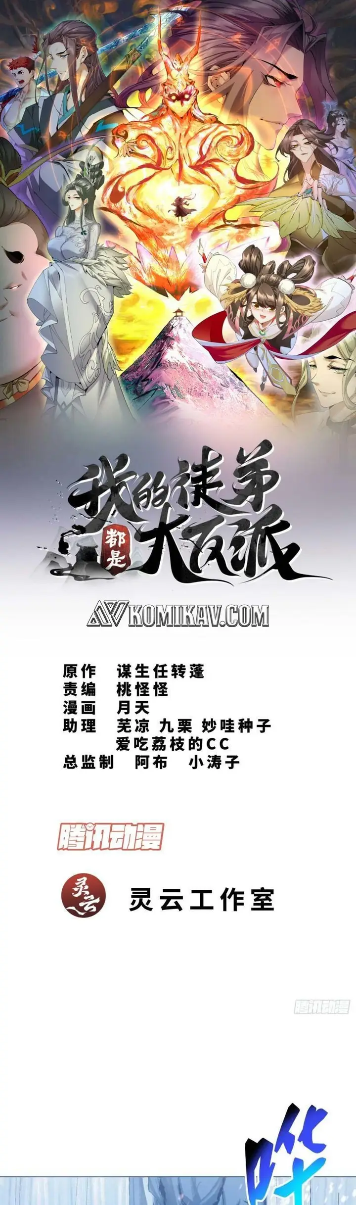 image-komik-my-disciples-are-all-big-villains-chapter-11-1/22