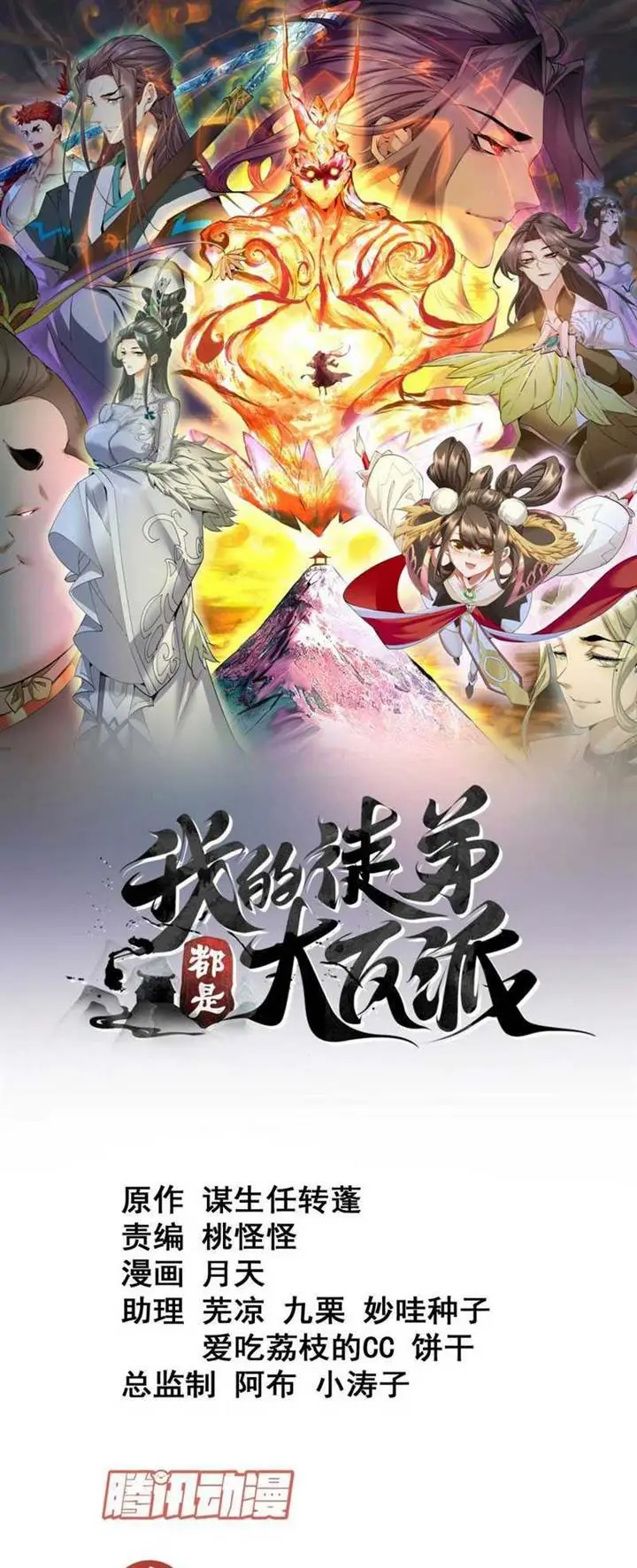 image-komik-my-disciples-are-all-big-villains-chapter-131-1/24