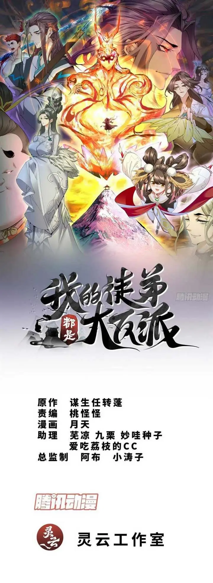 image-komik-my-disciples-are-all-big-villains-chapter-138-1/24