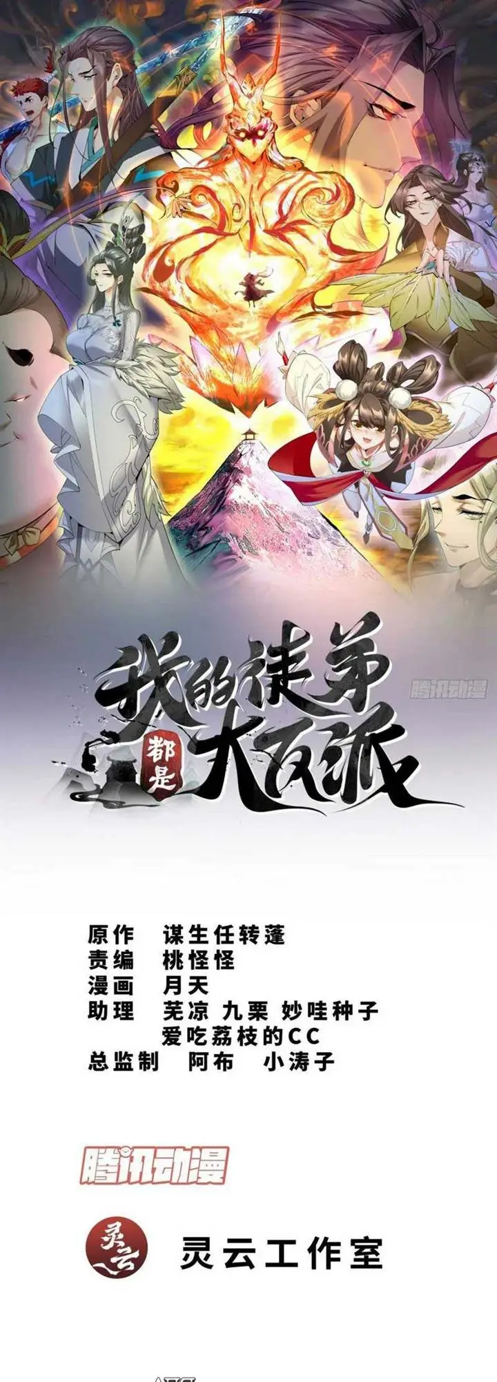 image-komik-my-disciples-are-all-big-villains-chapter-139-1/21