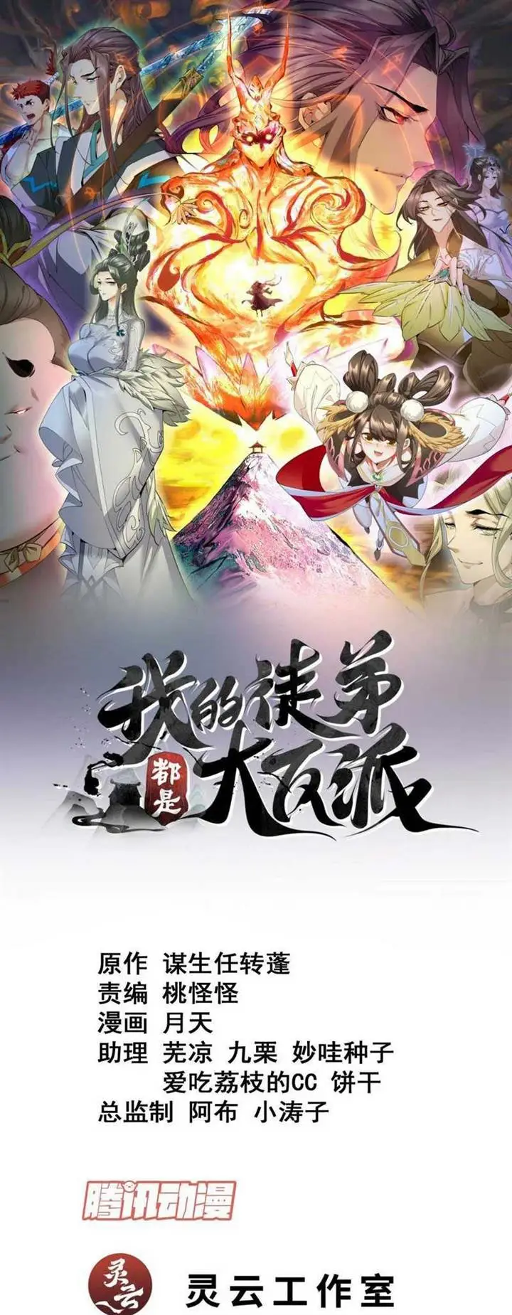 image-komik-my-disciples-are-all-big-villains-chapter-140-1/27