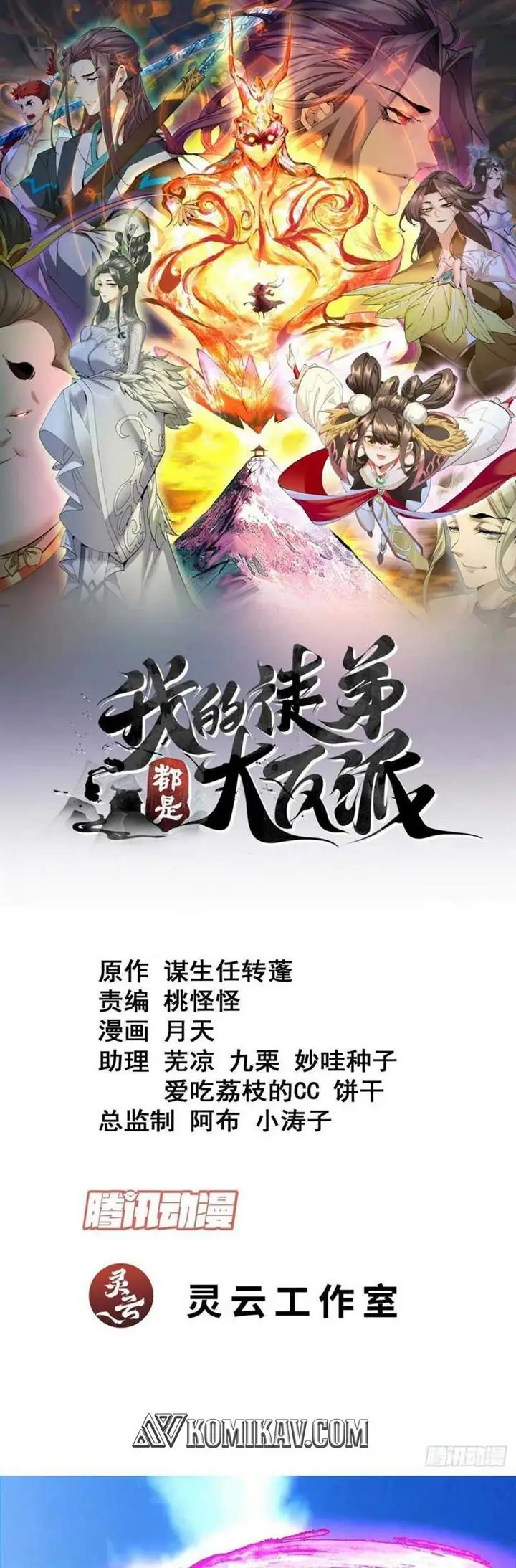 image-komik-my-disciples-are-all-big-villains-chapter-145-1/26