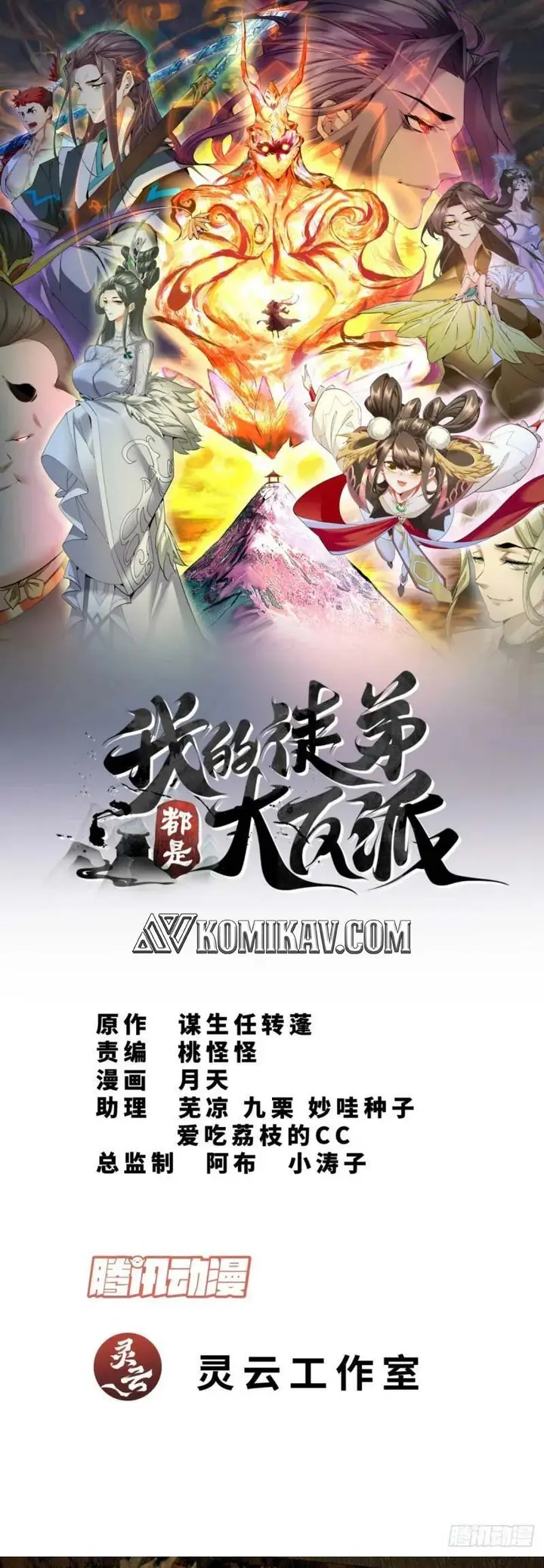 image-komik-my-disciples-are-all-big-villains-chapter-16-1/25