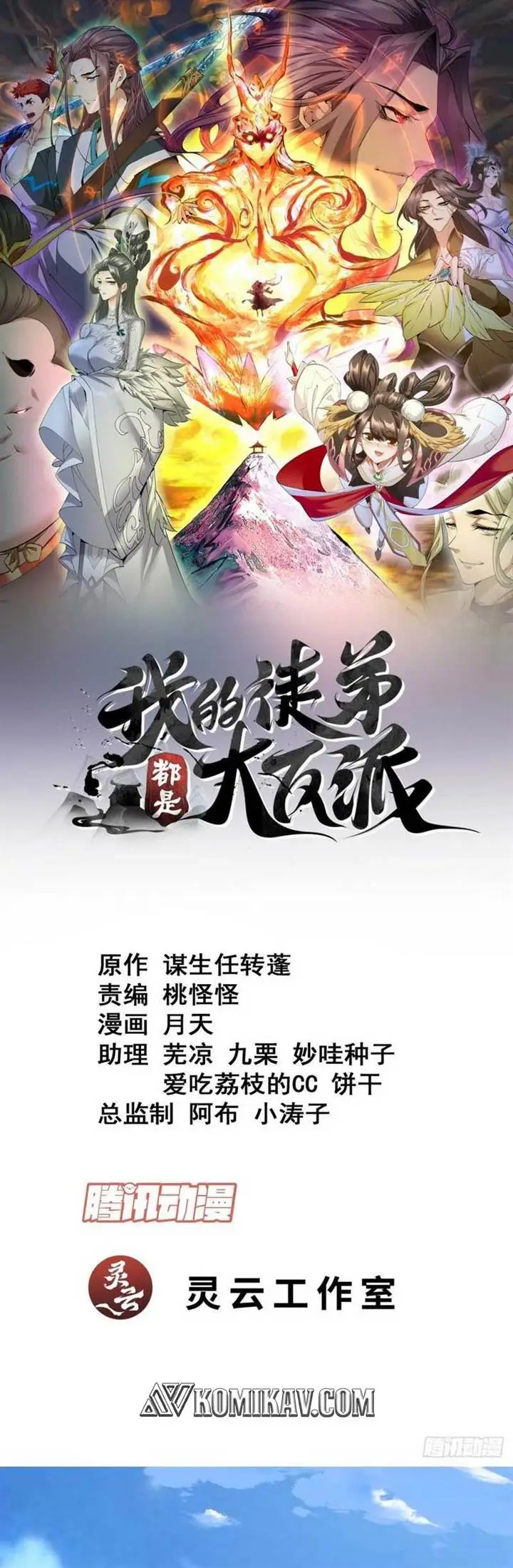 image-komik-my-disciples-are-all-big-villains-chapter-164-1/27