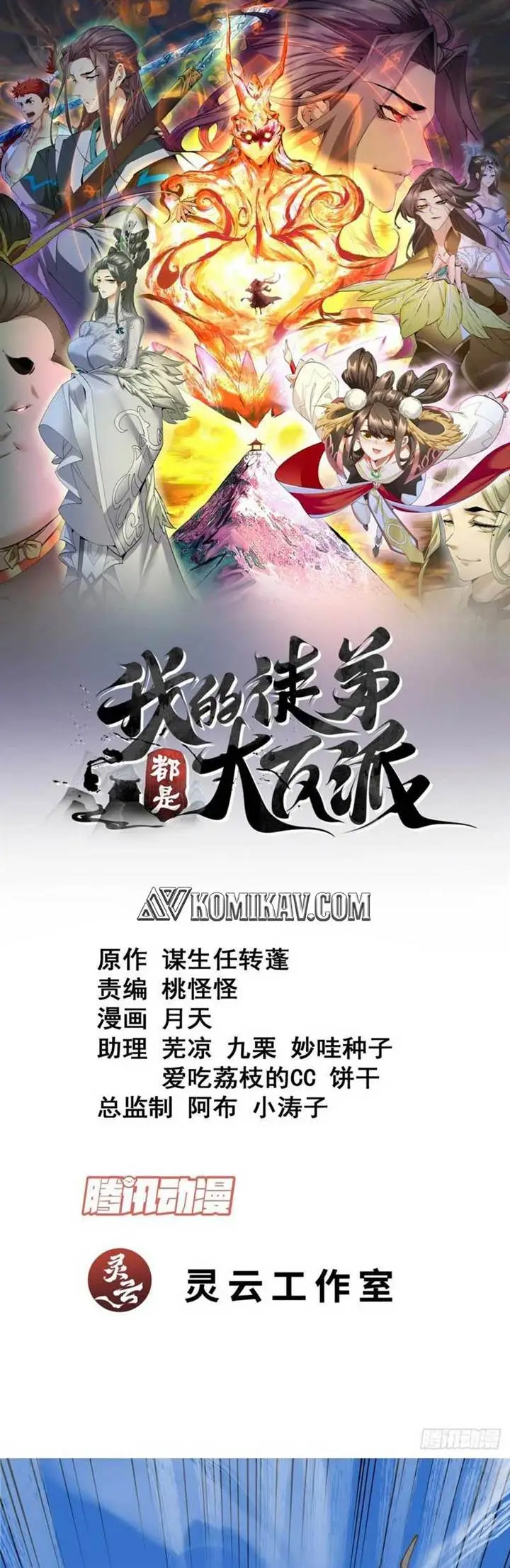 image-komik-my-disciples-are-all-big-villains-chapter-165-1/24