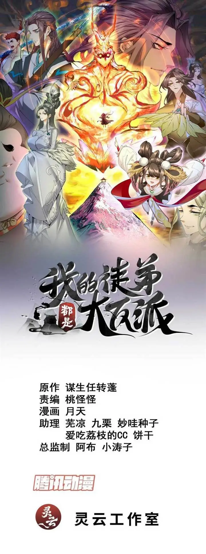 image-komik-my-disciples-are-all-big-villains-chapter-171-1/29