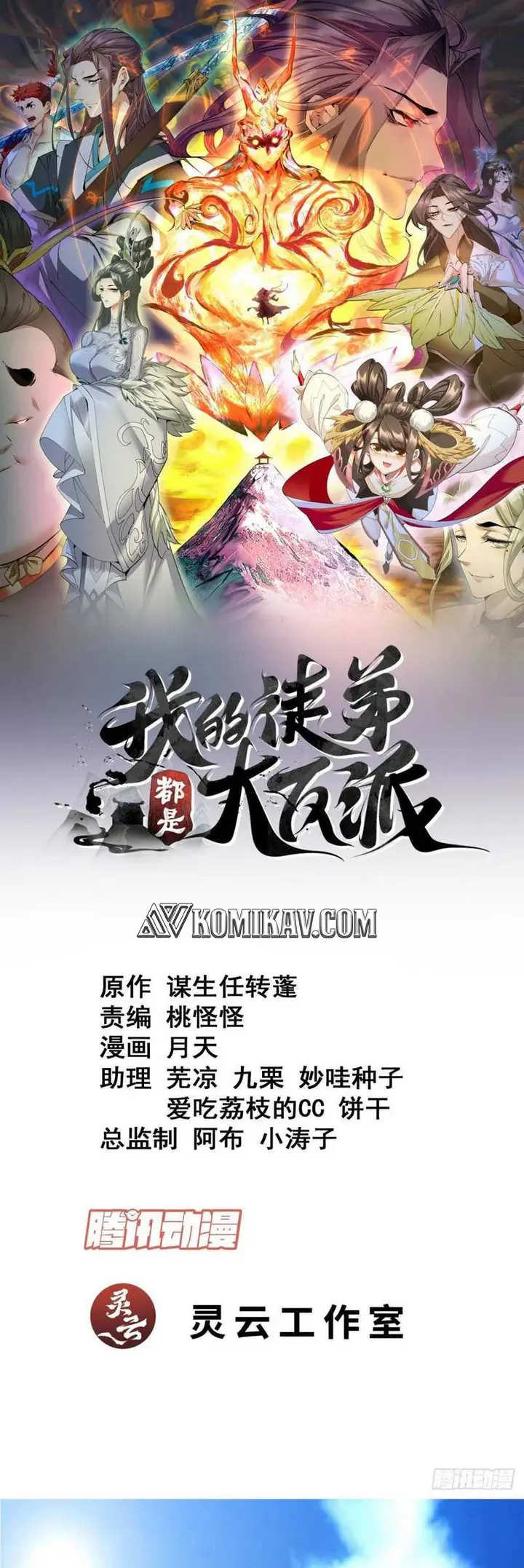 image-komik-my-disciples-are-all-big-villains-chapter-180-1/19