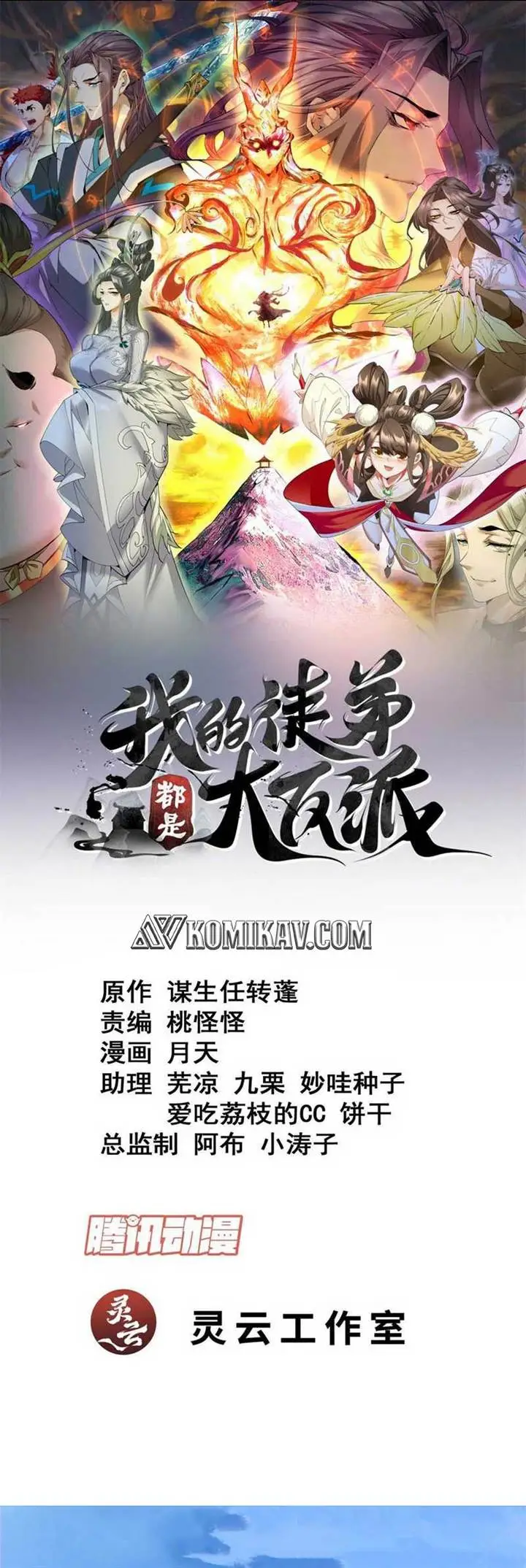 image-komik-my-disciples-are-all-big-villains-chapter-182-1/22