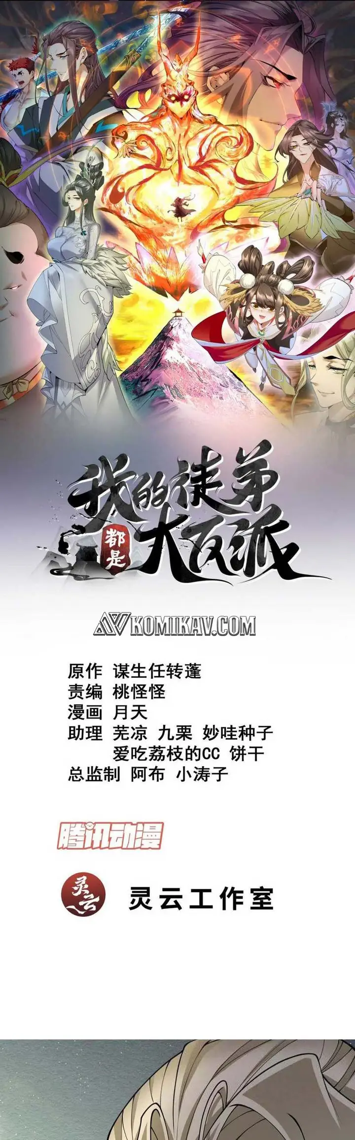 image-komik-my-disciples-are-all-big-villains-chapter-184-1/28