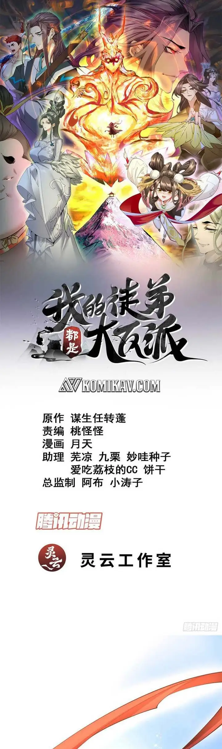 image-komik-my-disciples-are-all-big-villains-chapter-185-1/22