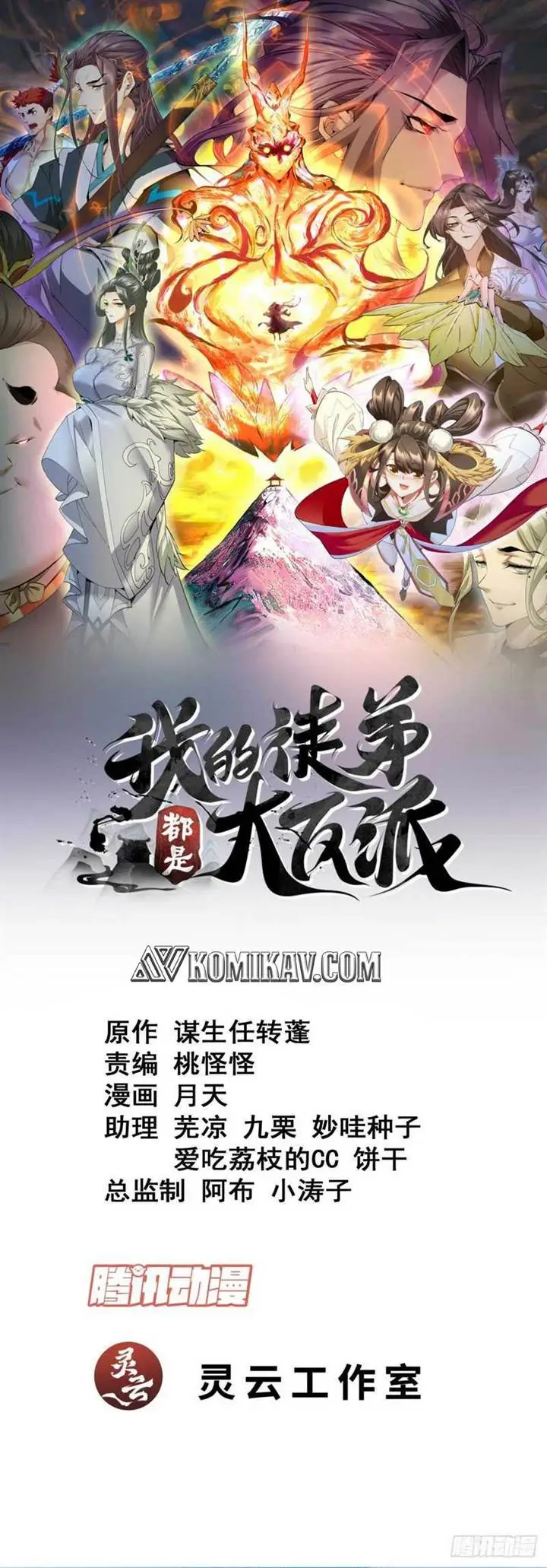 image-komik-my-disciples-are-all-big-villains-chapter-192-1/17