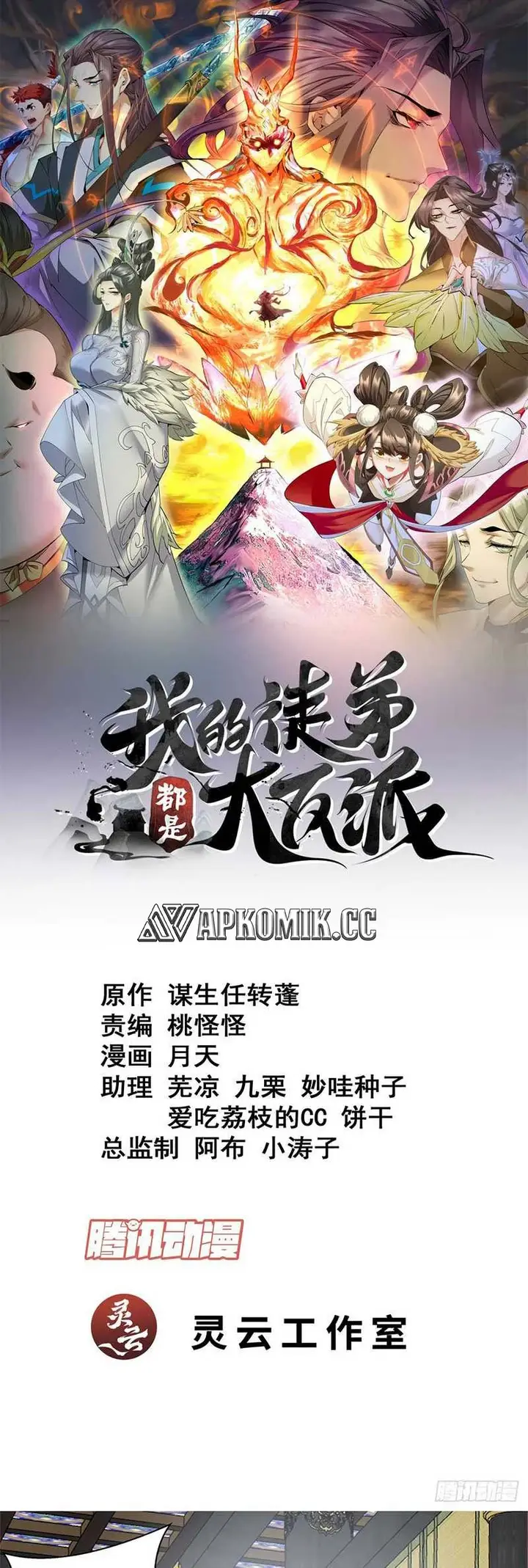 image-komik-my-disciples-are-all-big-villains-chapter-204-1/24