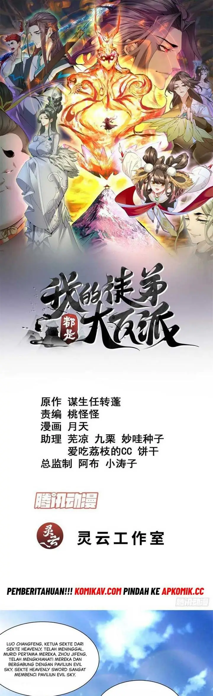 image-komik-my-disciples-are-all-big-villains-chapter-210-1/27