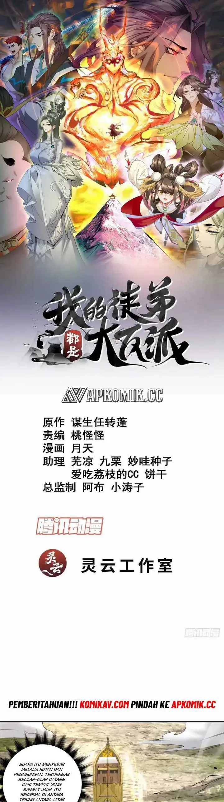 image-komik-my-disciples-are-all-big-villains-chapter-219-1/20