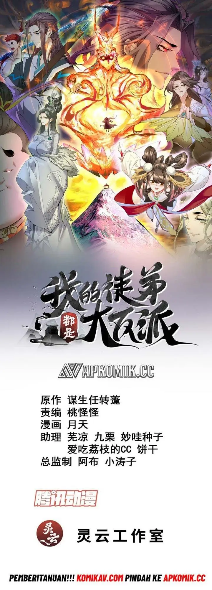 image-komik-my-disciples-are-all-big-villains-chapter-221-1/28