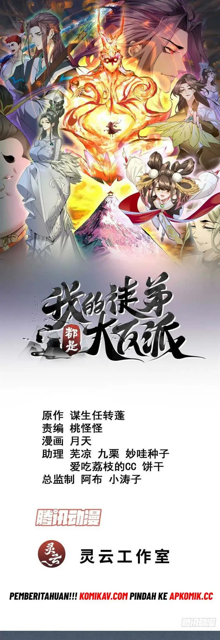 image-komik-my-disciples-are-all-big-villains-chapter-223-1/31