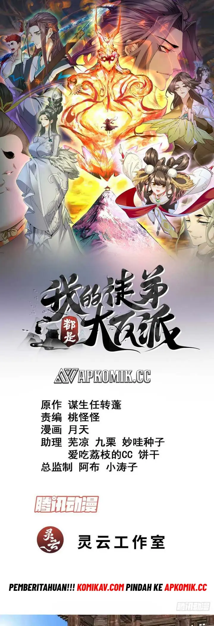 image-komik-my-disciples-are-all-big-villains-chapter-224-1/29