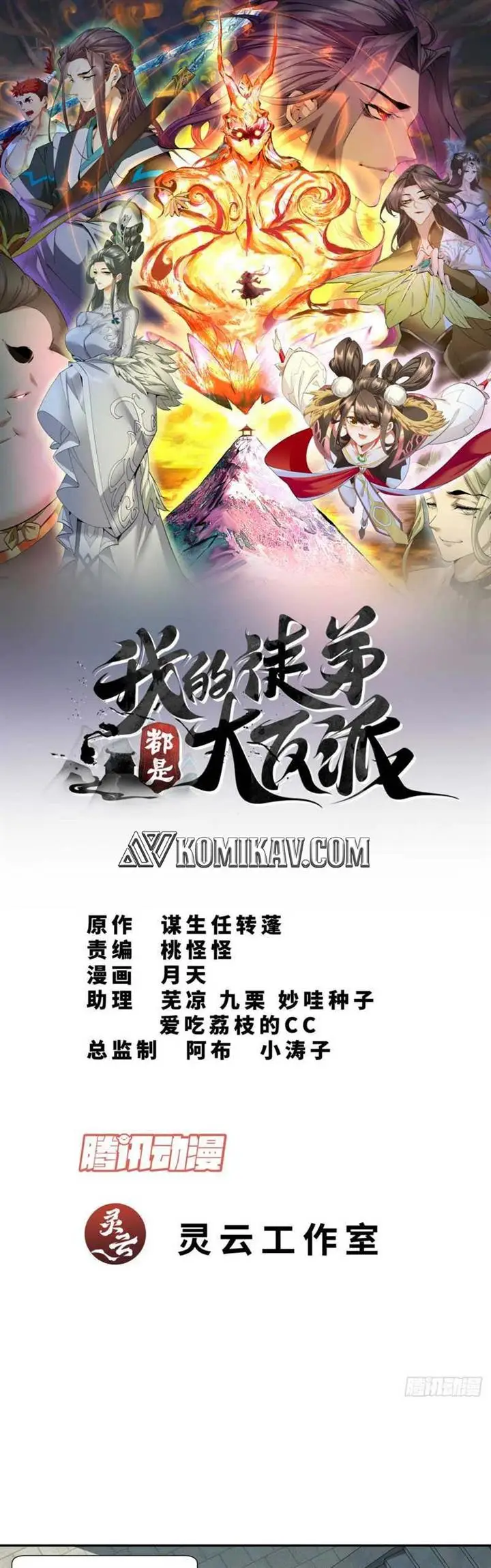 image-komik-my-disciples-are-all-big-villains-chapter-23-1/26