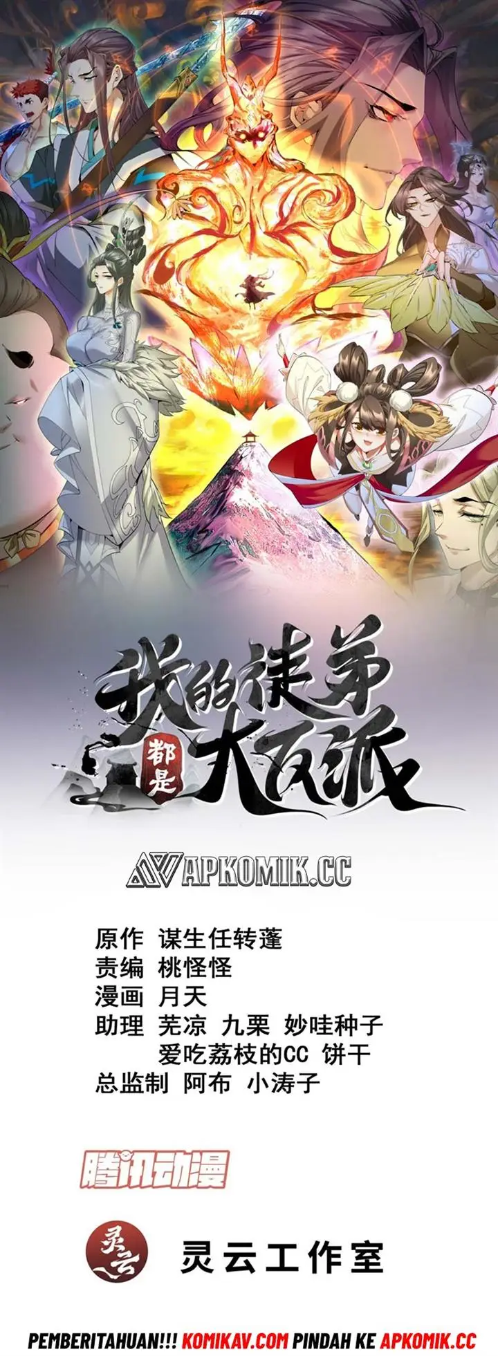 image-komik-my-disciples-are-all-big-villains-chapter-230-1/25