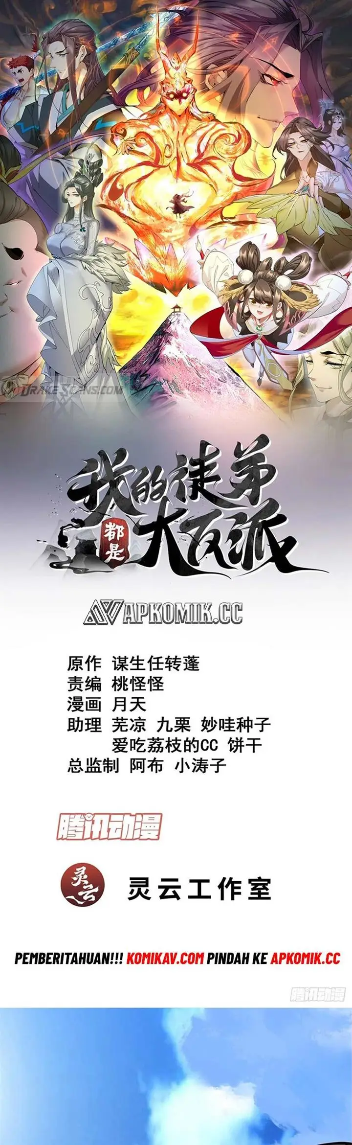 image-komik-my-disciples-are-all-big-villains-chapter-236-1/27