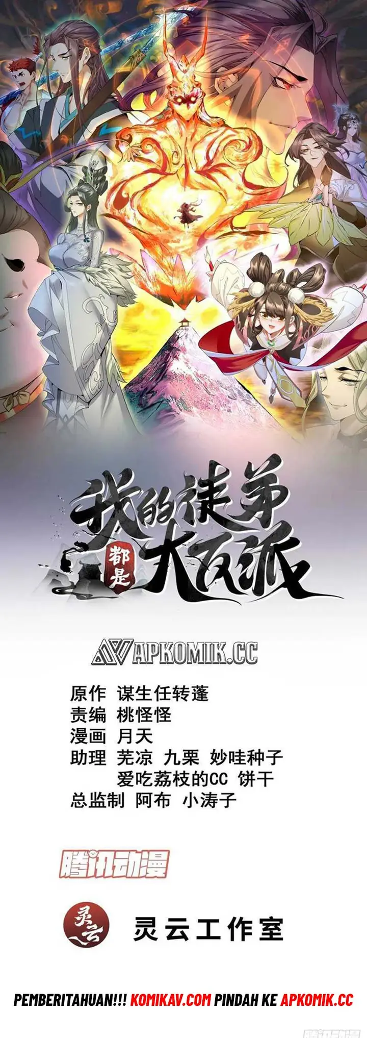 image-komik-my-disciples-are-all-big-villains-chapter-237-1/28