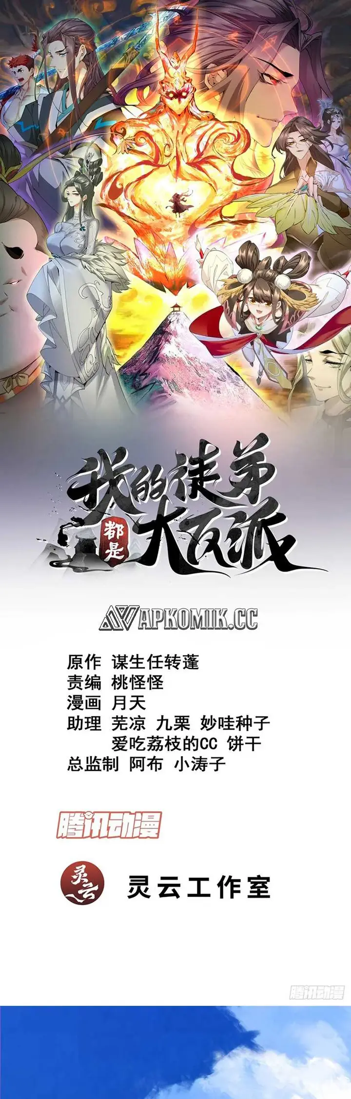 image-komik-my-disciples-are-all-big-villains-chapter-250-1/29