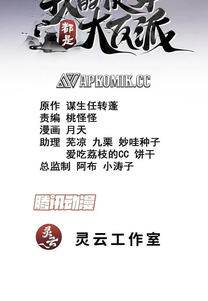 image-komik-my-disciples-are-all-big-villains-chapter-252-2/28