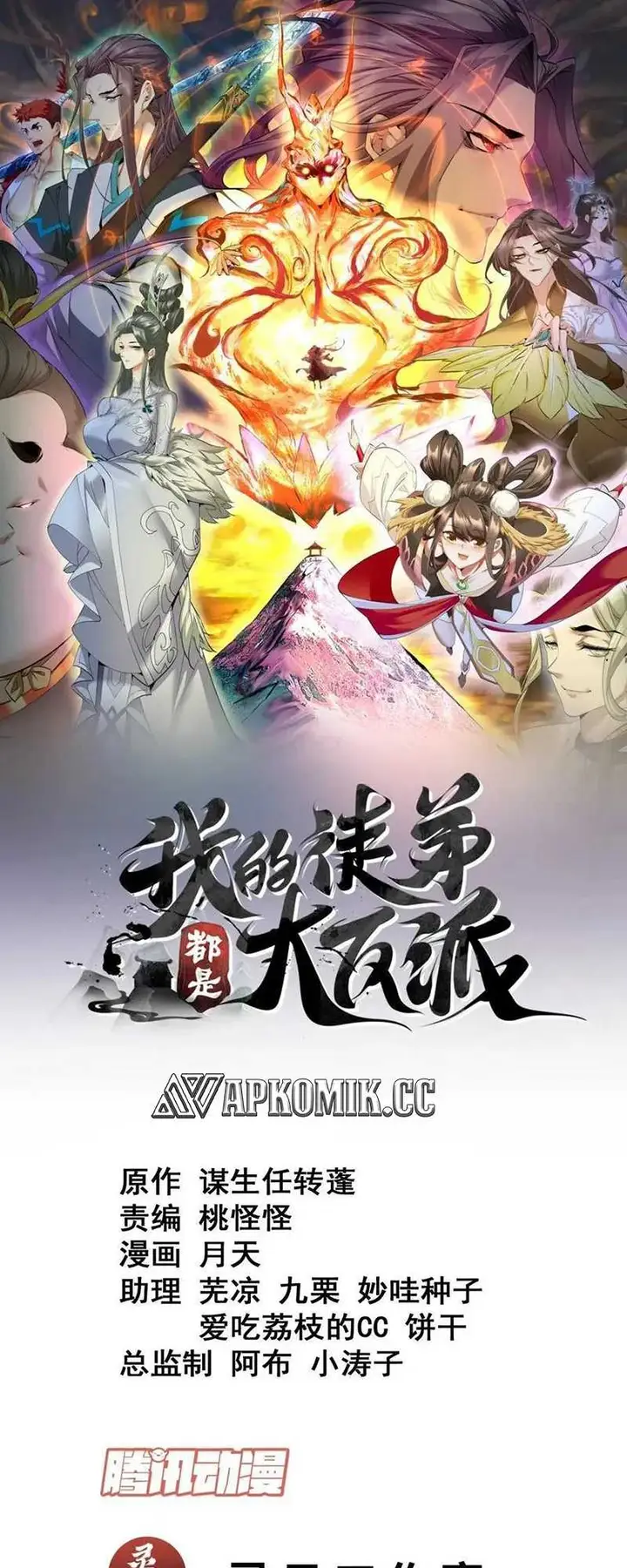 image-komik-my-disciples-are-all-big-villains-chapter-257-1/30