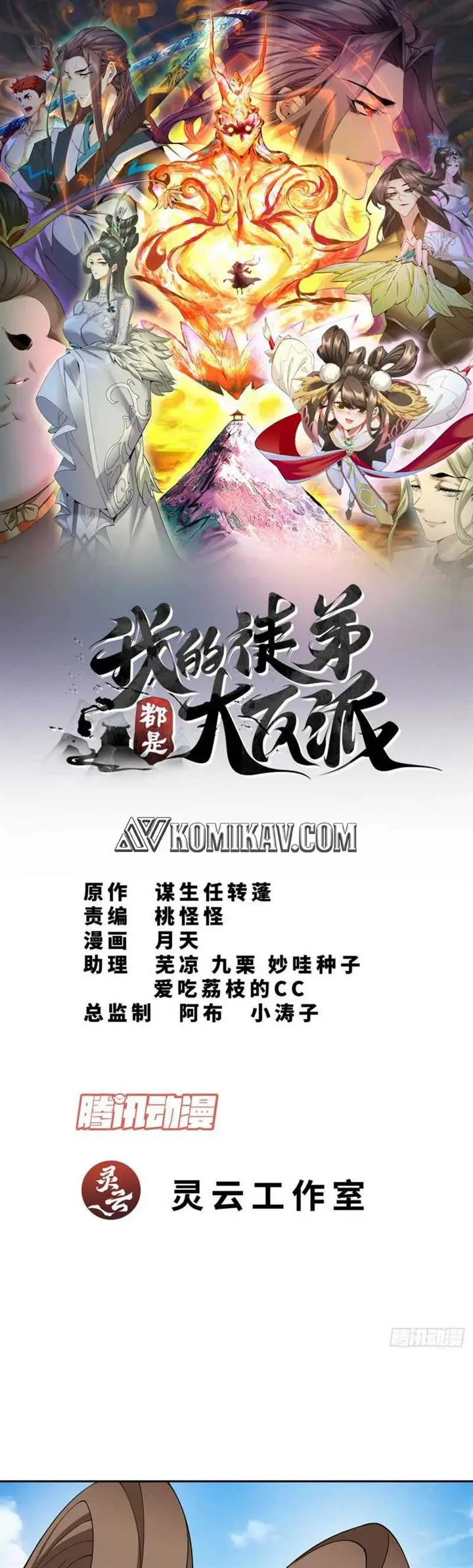 image-komik-my-disciples-are-all-big-villains-chapter-26-1/21