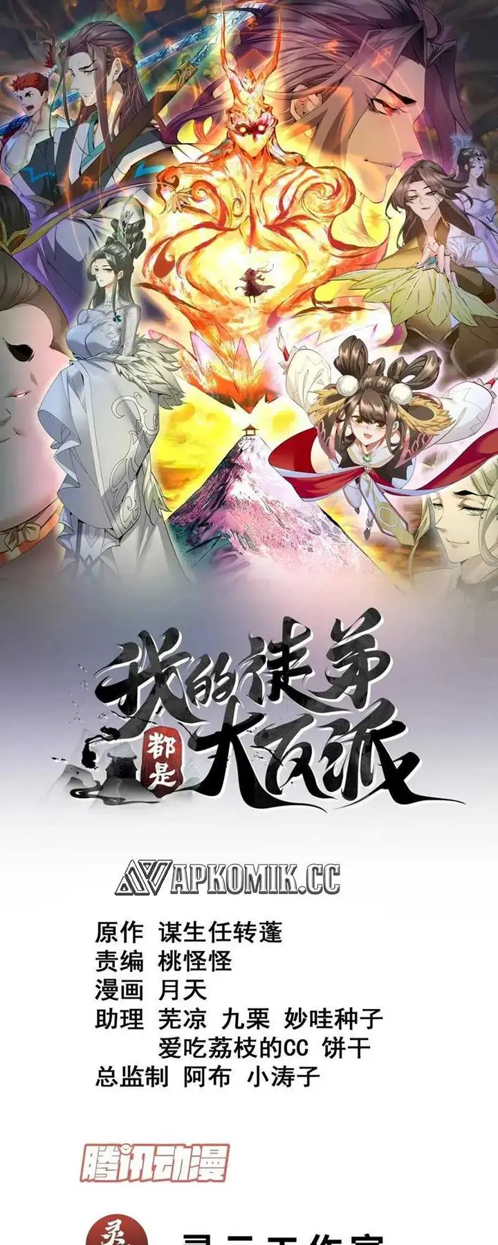 image-komik-my-disciples-are-all-big-villains-chapter-261-1/36