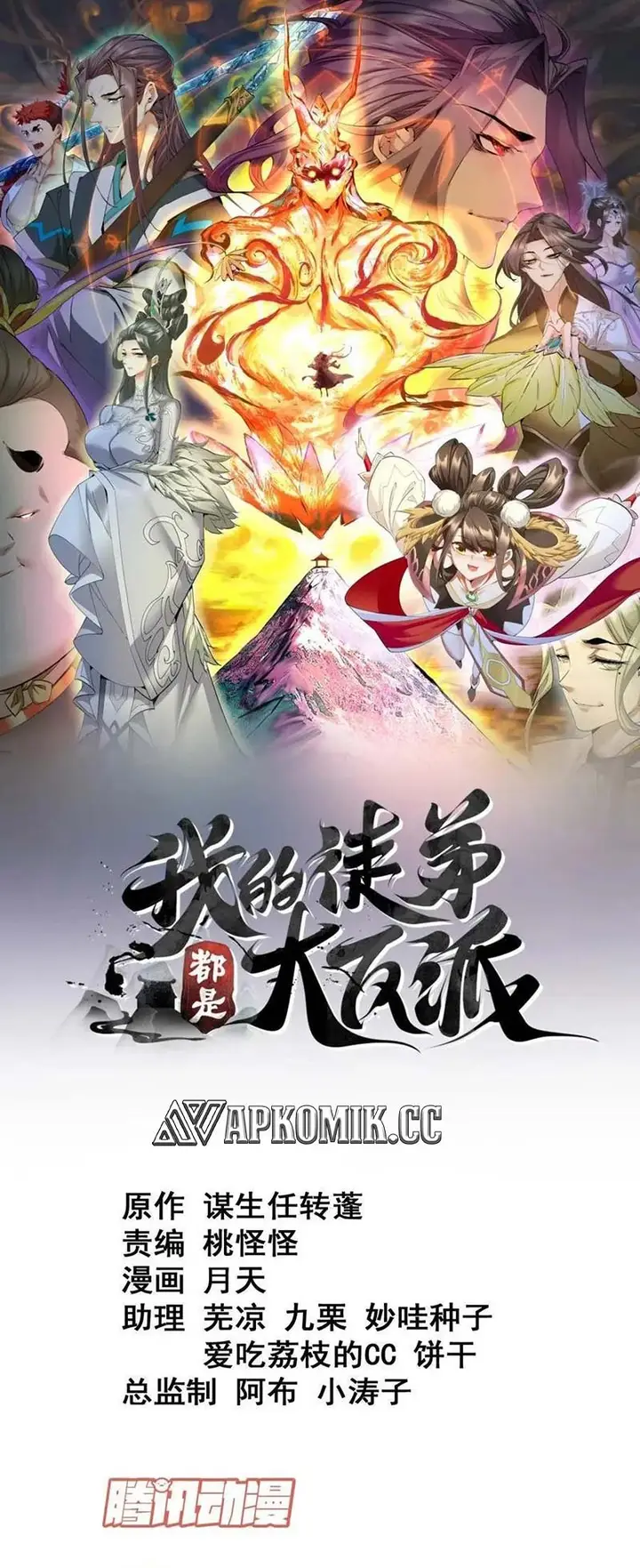 image-komik-my-disciples-are-all-big-villains-chapter-264-1/32