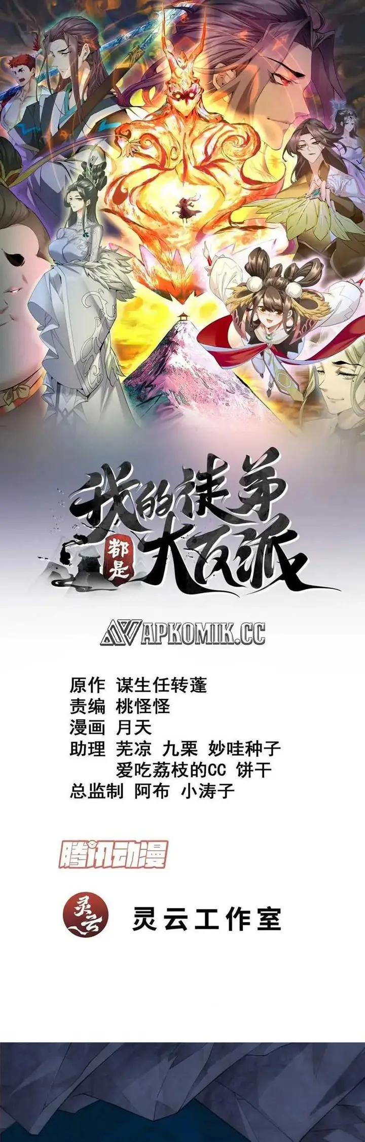 image-komik-my-disciples-are-all-big-villains-chapter-277-1/31