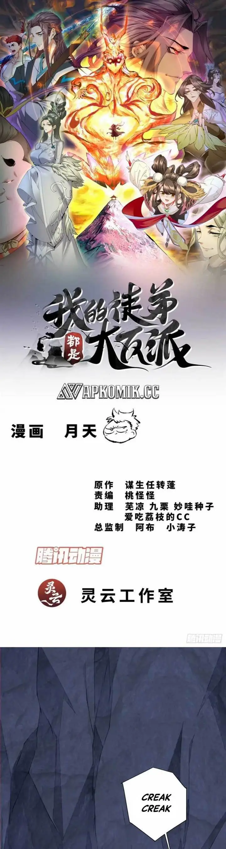 image-komik-my-disciples-are-all-big-villains-chapter-280-1/29