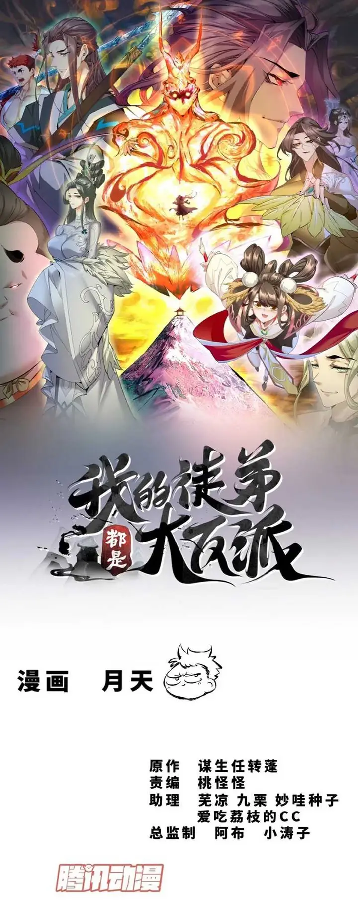 image-komik-my-disciples-are-all-big-villains-chapter-287-1/27