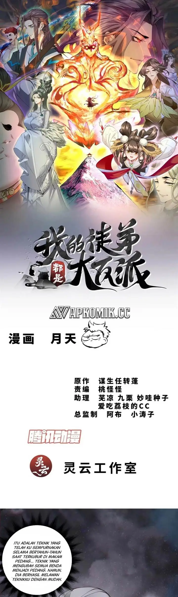 image-komik-my-disciples-are-all-big-villains-chapter-290-1/27