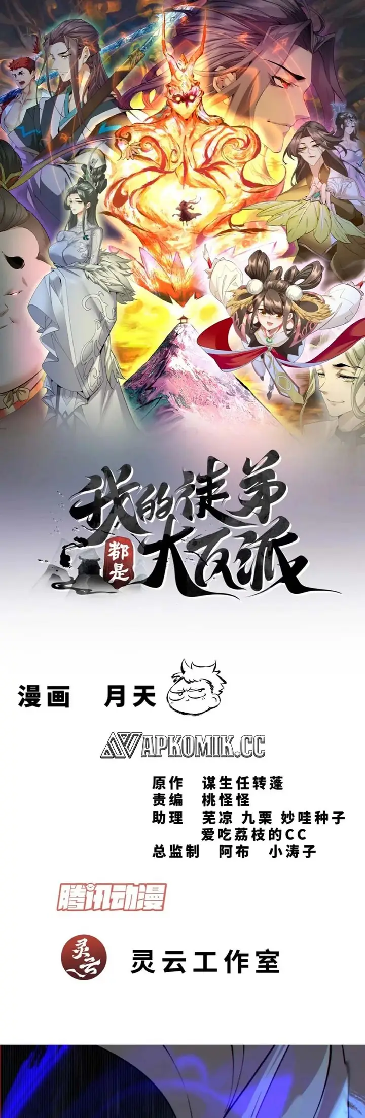 image-komik-my-disciples-are-all-big-villains-chapter-291-1/24