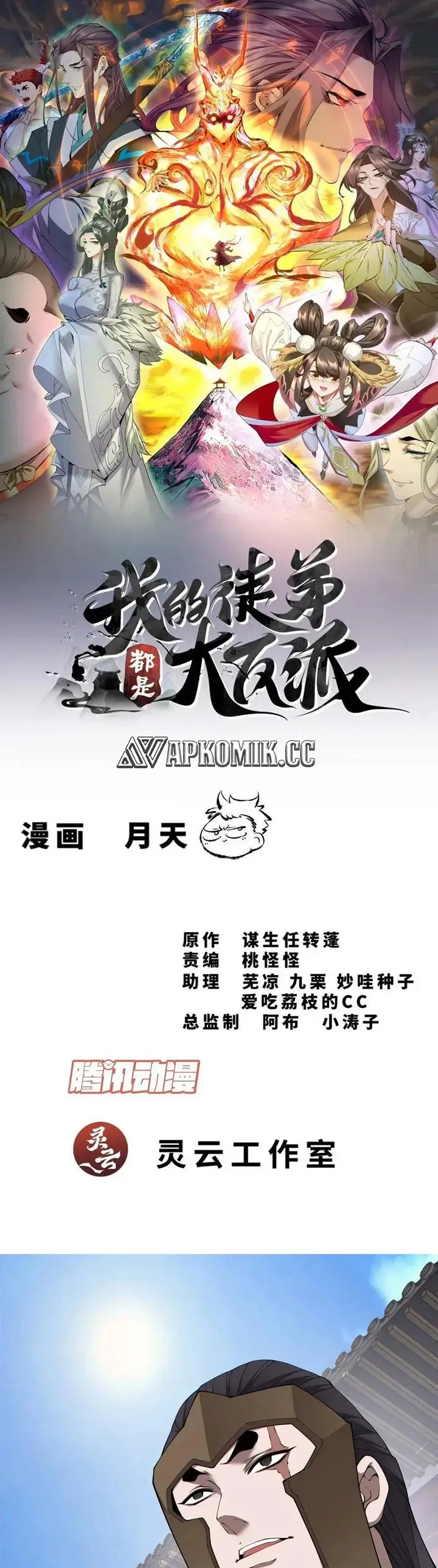 image-komik-my-disciples-are-all-big-villains-chapter-308-1/18